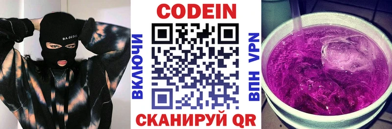 наркошоп Будённовск Кодеиновый сироп Lean Purple Drank